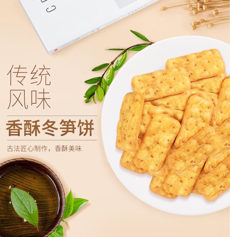 冬笋饼干批发厂家直销