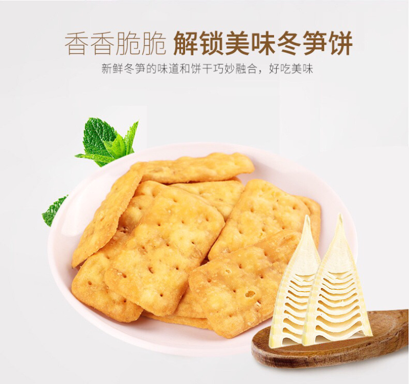冬笋饼干批发厂家直销