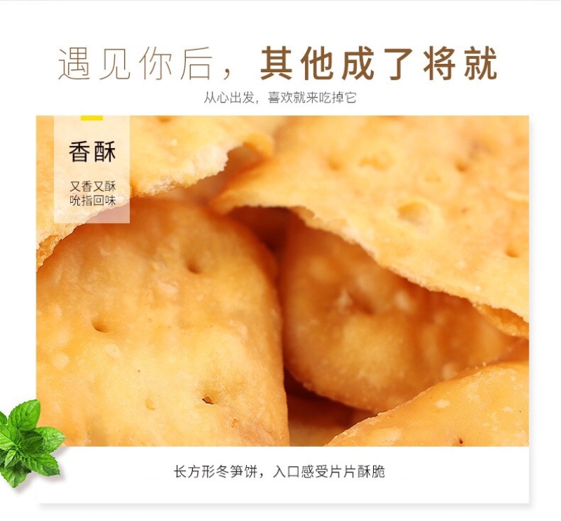 冬笋饼干批发厂家直销