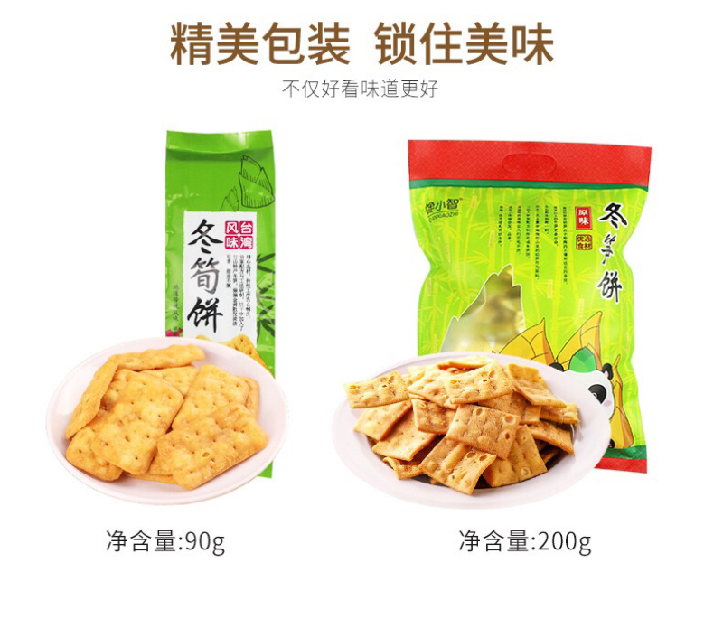 冬笋饼干批发厂家直销
