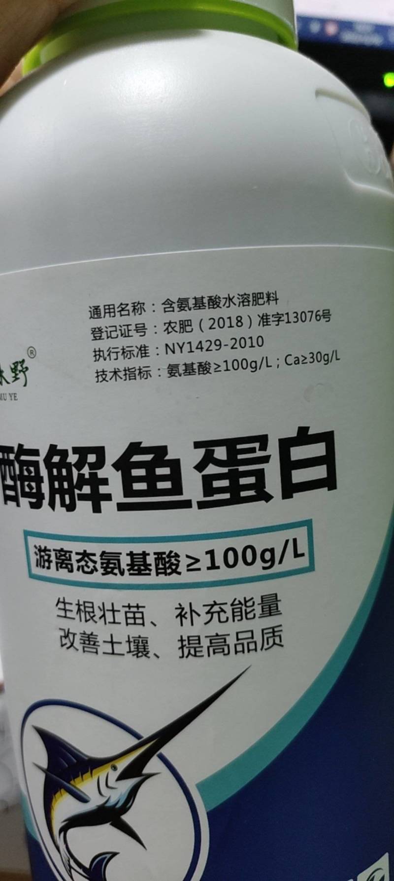 酶解鱼蛋白1升装氨基酸叶面肥防小叶黄叶僵苗生根肥