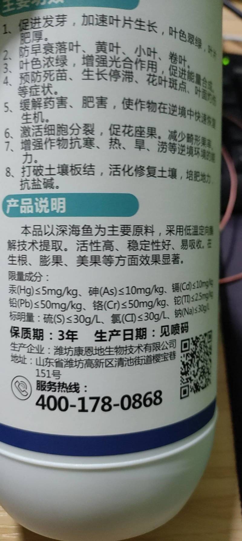 酶解鱼蛋白1升装氨基酸叶面肥防小叶黄叶僵苗生根肥