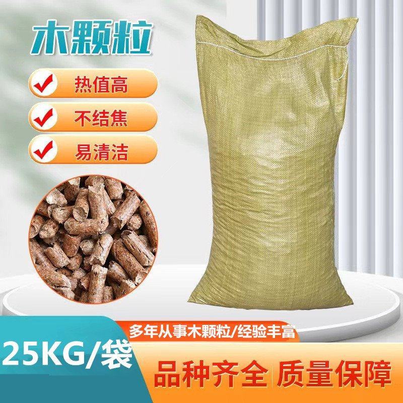 木颗粒生物质颗粒松木颗粒取暖炉专用燃烧木颗粒