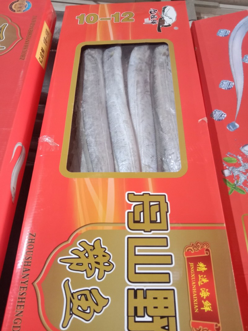 热卖无冰气冻带鱼上下一样大盒装年货团购电商舟山带鱼国产