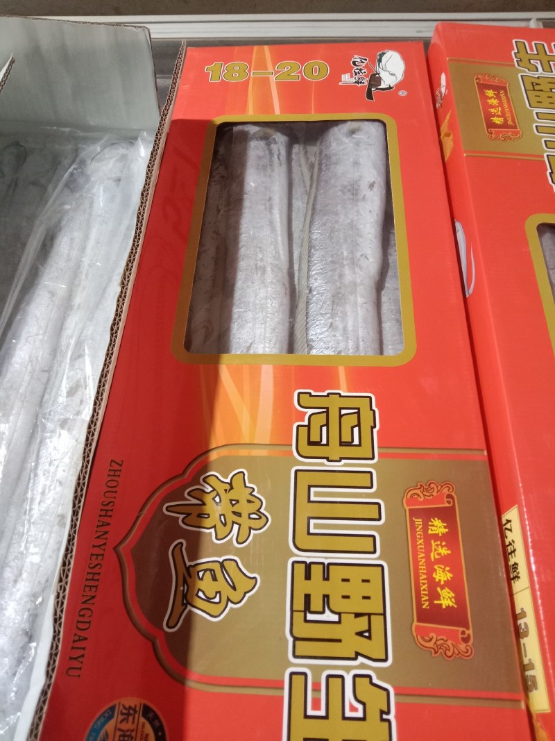 热卖无冰气冻带鱼上下一样大盒装年货团购电商舟山带鱼国产