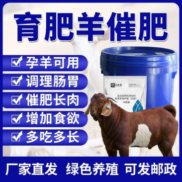 羊饲料添加剂增肥长肉长胖牛羊催肥小料牛羊兽用促生长羊用