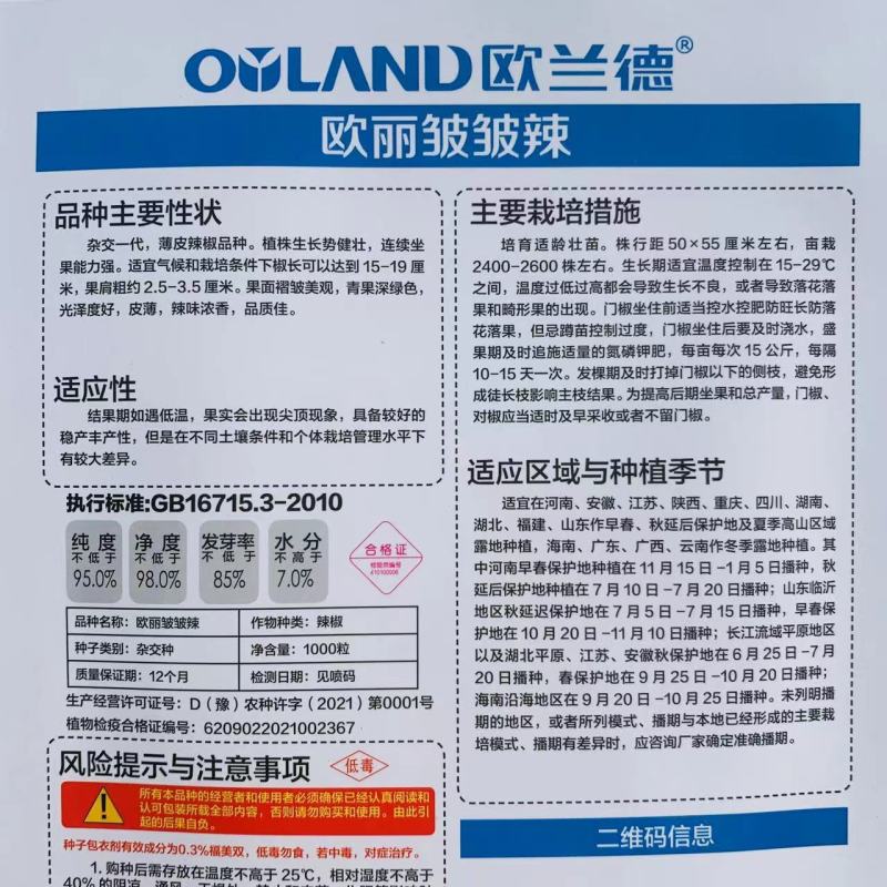 欧丽皱皱辣辣椒种子特辣皱皮椒种子深绿色皮薄特辣皱皱椒种