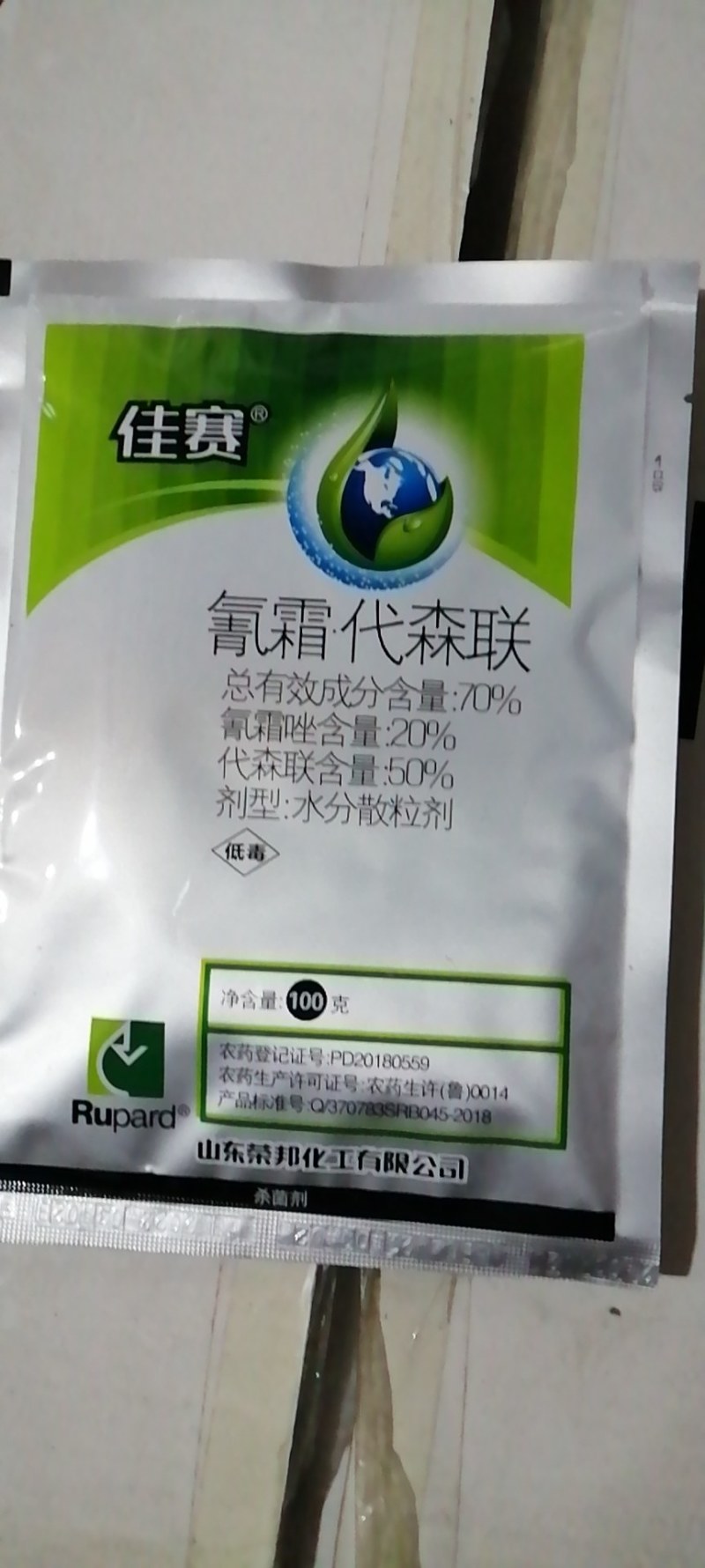 佳赛70%氰霜唑代森联杀菌剂黄瓜霜霉病疫病保护治疗杀菌剂