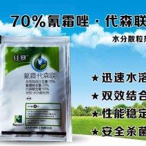 佳赛70%氰霜唑代森联杀菌剂黄瓜霜霉病疫病保护治疗杀菌剂