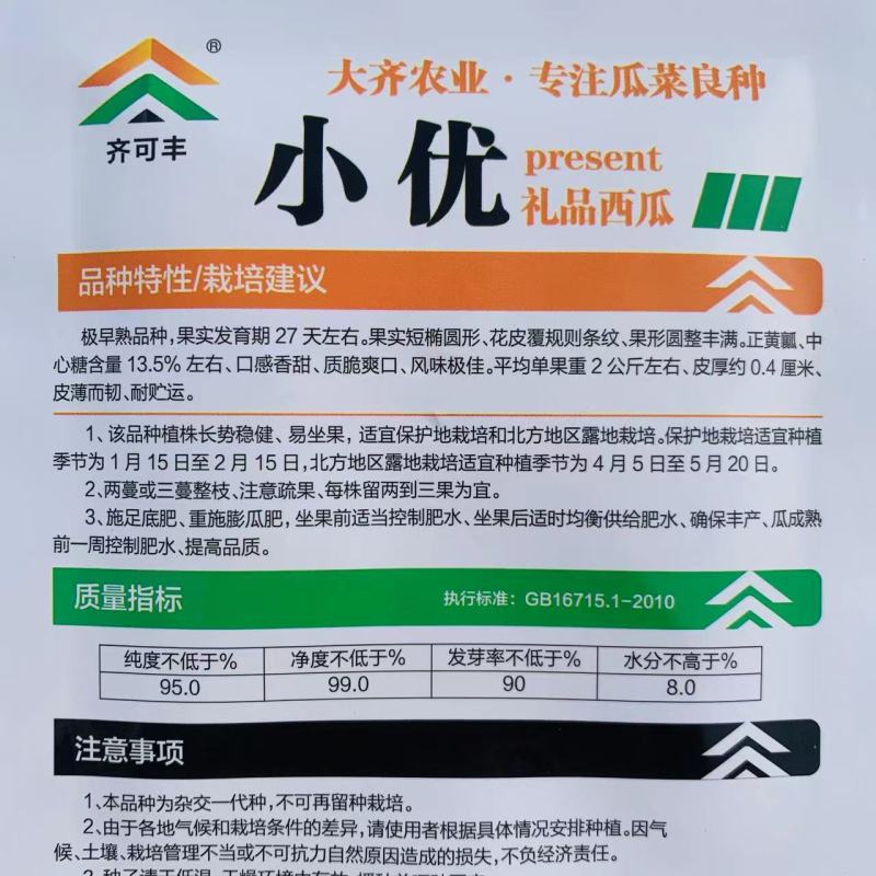 小优礼品西瓜种子特早熟糖度高黄瓤小西瓜种子口感香甜脆