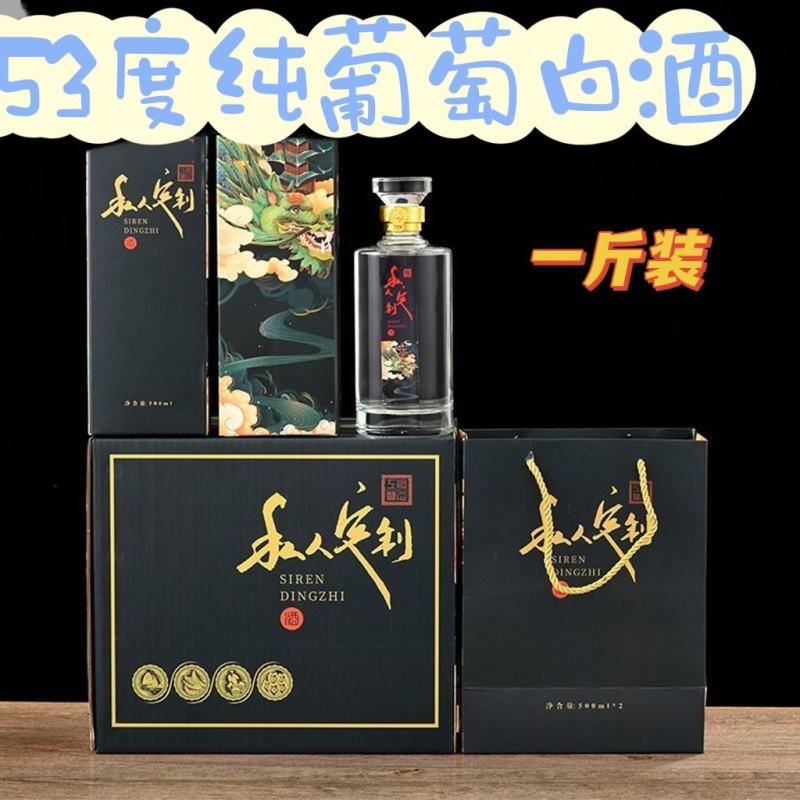 葡萄蒸馏白酒