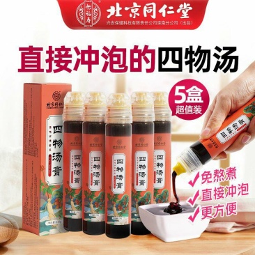 北京同仁堂四物汤膏搭配莲子芡实茯苓调理女性礼物送女生益母