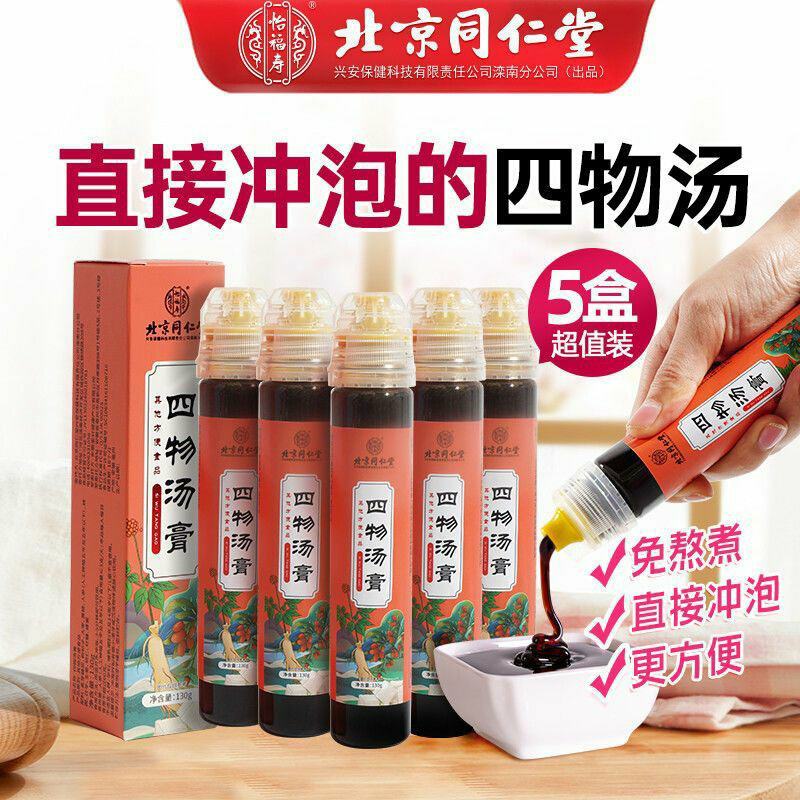 北京同仁堂四物汤膏搭配莲子芡实茯苓调理女性礼物送女生益母
