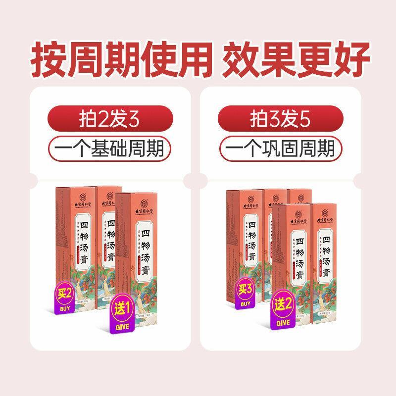 北京同仁堂四物汤膏搭配莲子芡实茯苓调理女性礼物送女生益母