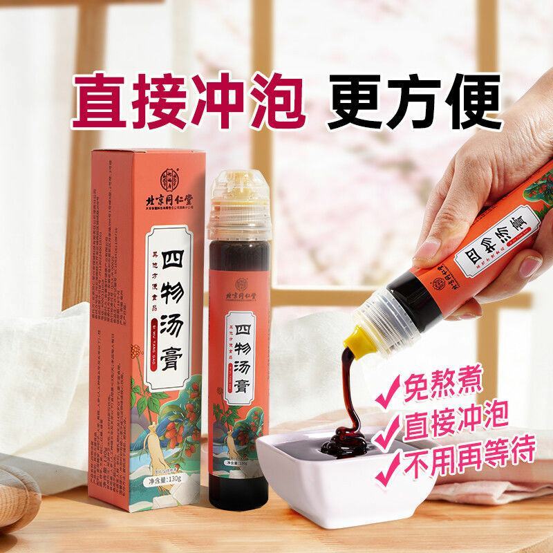 北京同仁堂四物汤膏搭配莲子芡实茯苓调理女性礼物送女生益母