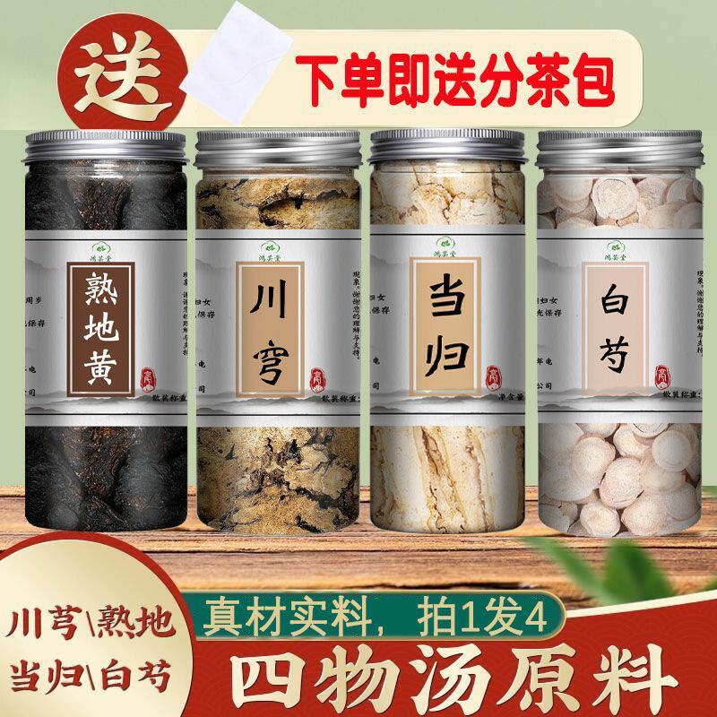 四物汤原料独立包装当归川芎白芍熟地黄红枣片桃红四物汤加炒