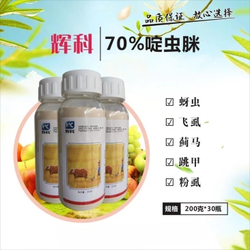 70%啶虫脒水分散粒径防治蓟马蚜虫木虱粉虱潜叶蛾青虫杀虫
