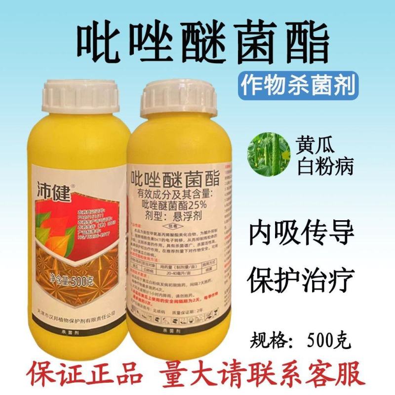 天津汉邦沛健25%吡唑醚菌酯/黄瓜白粉病正品农药杀菌剂品