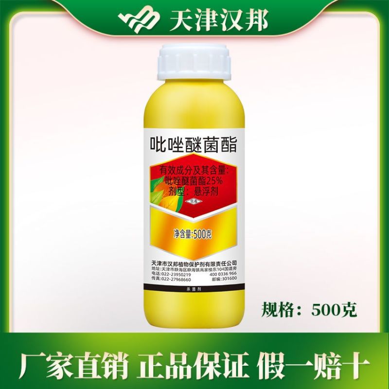 天津汉邦沛健25%吡唑醚菌酯/黄瓜白粉病正品农药杀菌剂品