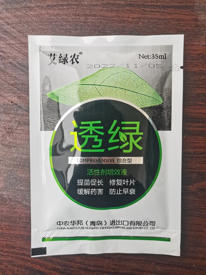 透绿黄叶干尖一喷绿防病毒缓解黄叶干边缓解药害修复叶片防衰
