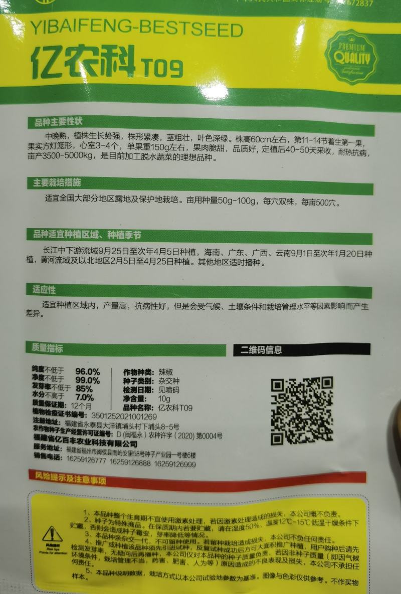 甜椒种子不辣菜椒种子茄门种子农家庭院种植辣椒种子蔬菜种子