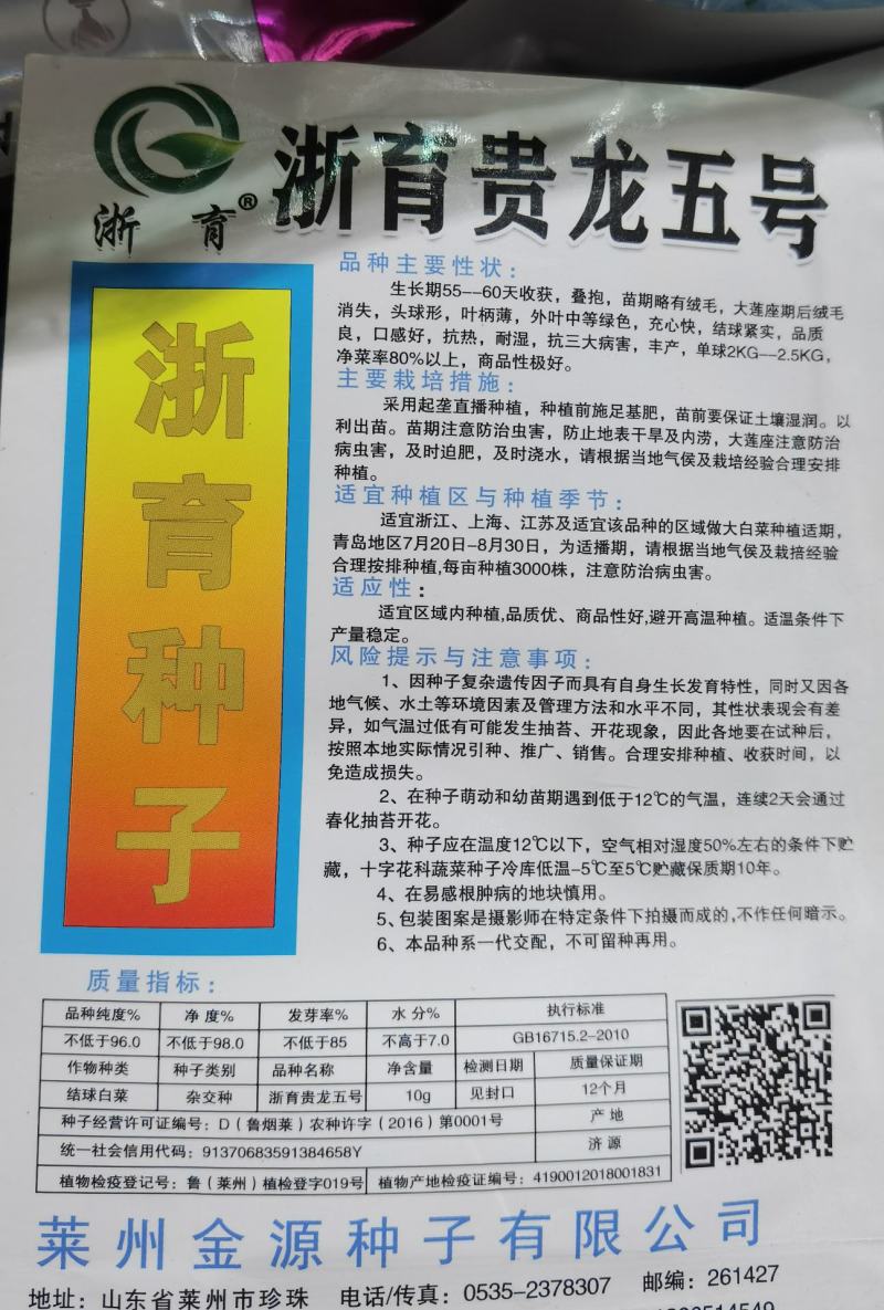 贵龙五号早熟白菜种子农户种植户农家庭院，阳台均可种植蔬菜