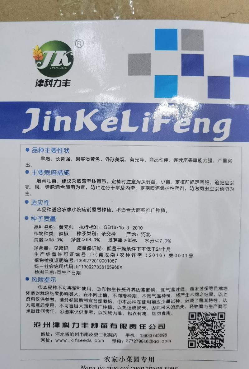 黄元帅甜椒种子金贵彩椒圆椒种子甜椒品种农家庭院种植