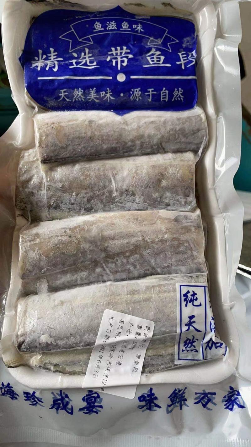 带鱼段去头去尾带鱼段海鲜水产批发带鱼段