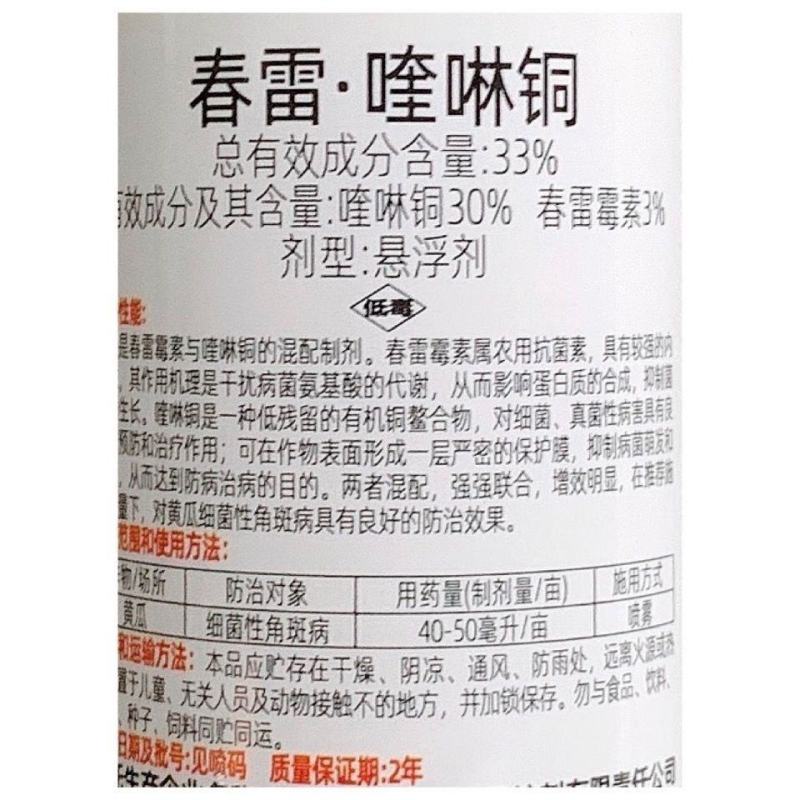 汉邦掘细溃疡病药33%春雷喹啉铜细菌病害角斑病穿孔病农药