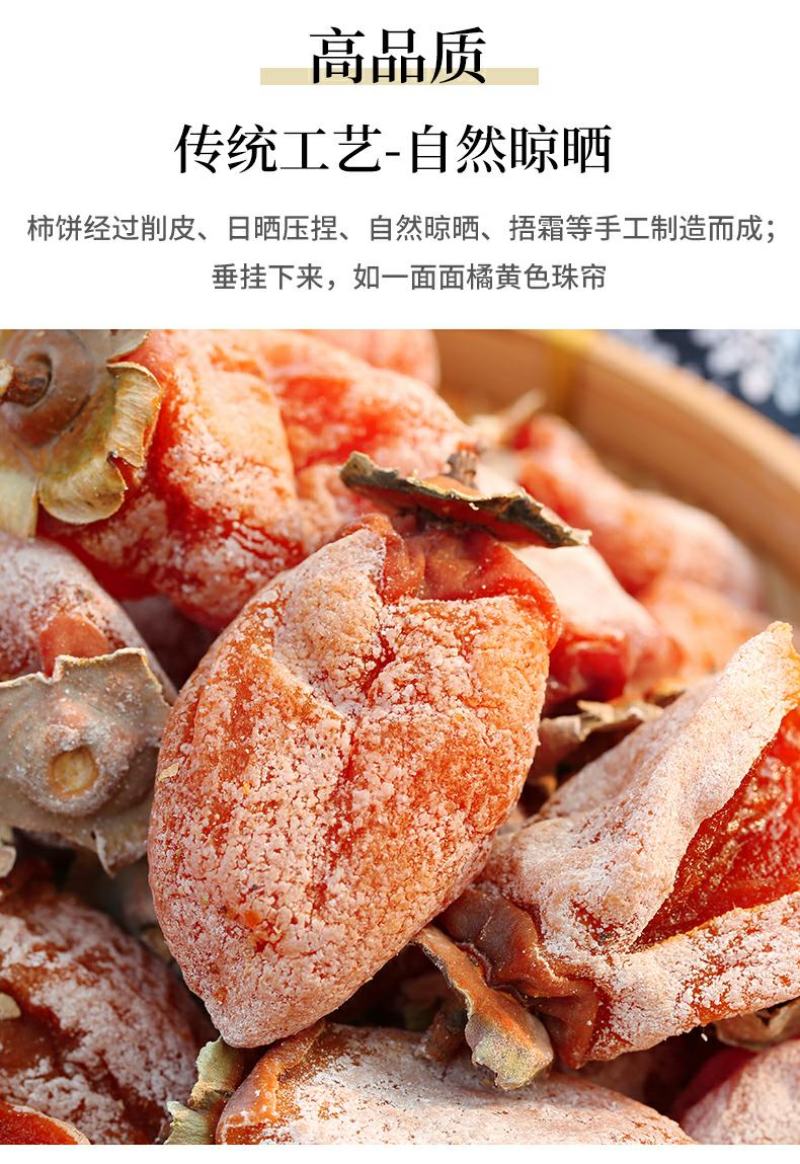 正宗富平柿饼霜降糖心柿饼社区团购货源一件代发