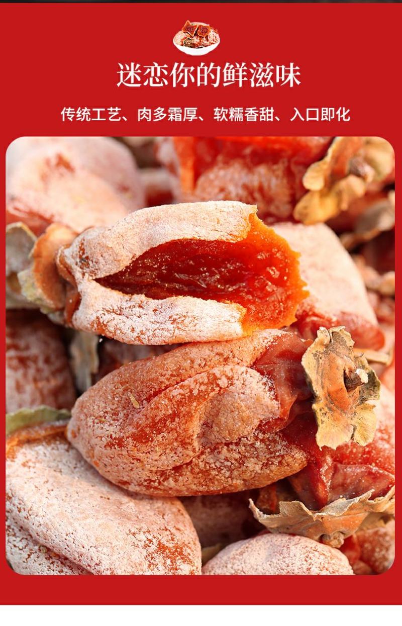 正宗富平柿饼霜降糖心柿饼社区团购货源一件代发