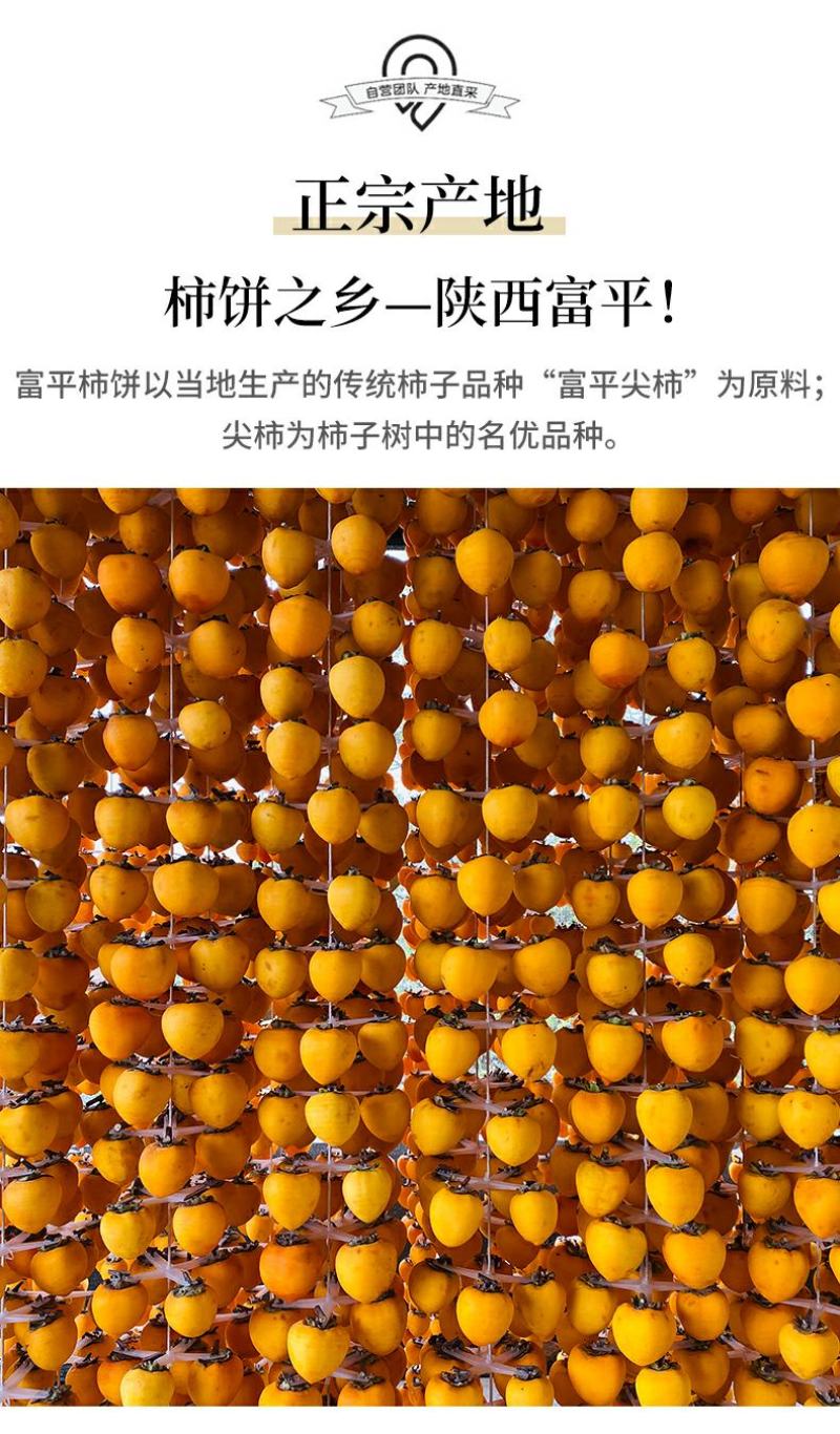 正宗富平柿饼霜降糖心柿饼社区团购货源一件代发