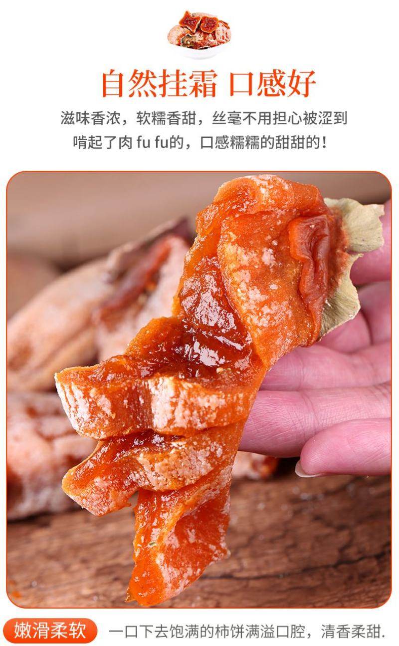 正宗富平柿饼霜降糖心柿饼社区团购货源一件代发