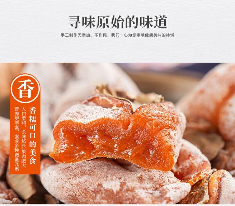 正宗富平糖心柿饼霜降流心柿饼电商直播货源一件代发