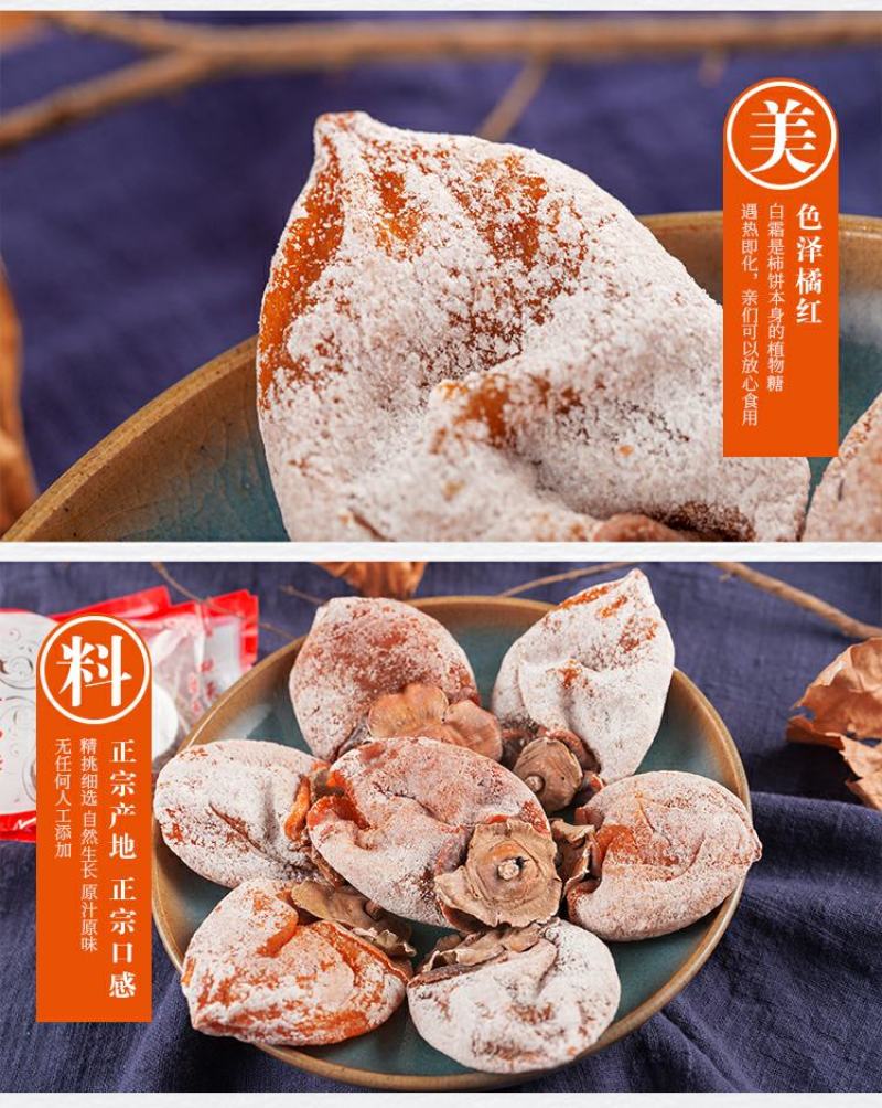 正宗富平糖心柿饼霜降流心柿饼电商直播货源一件代发