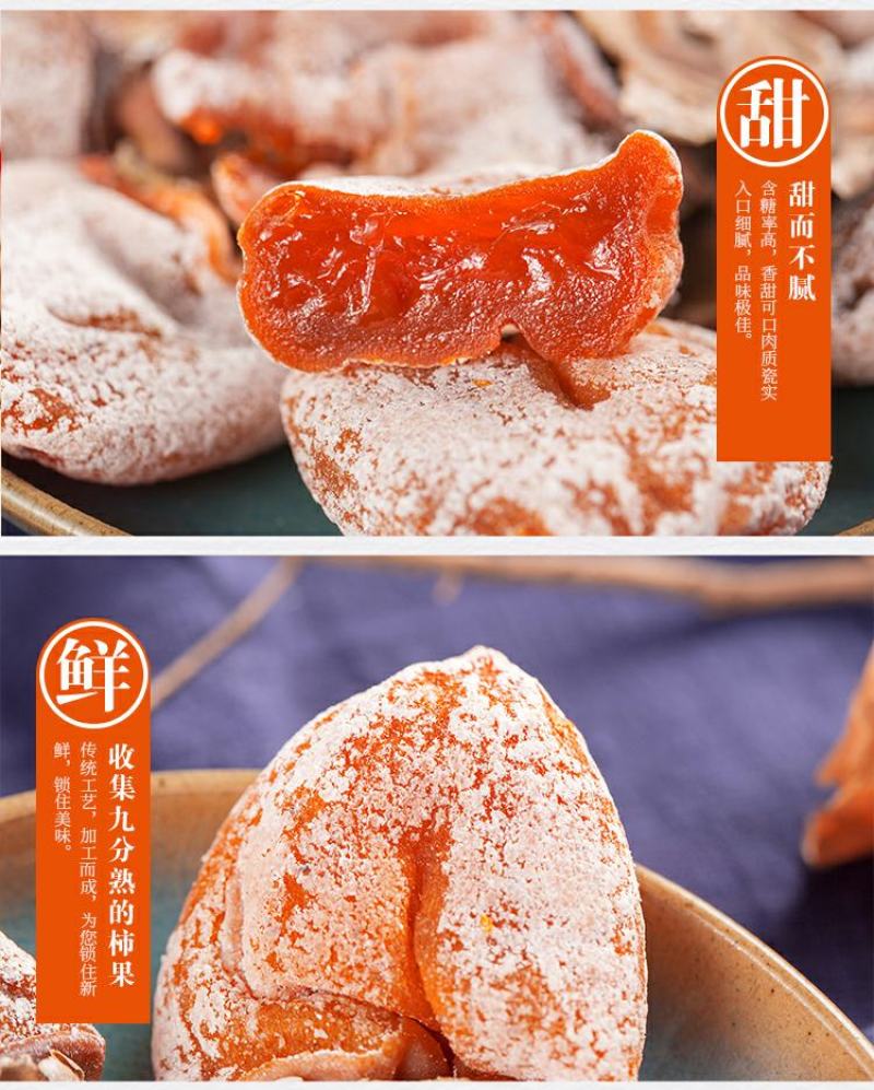 正宗富平糖心柿饼霜降流心柿饼电商直播货源一件代发