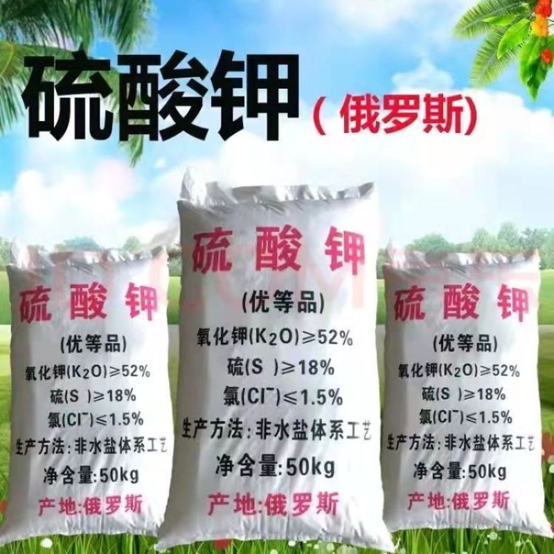 硫酸钾肥农用果树叶面肥高钾肥通用型水溶肥俄罗斯硫酸钾10
