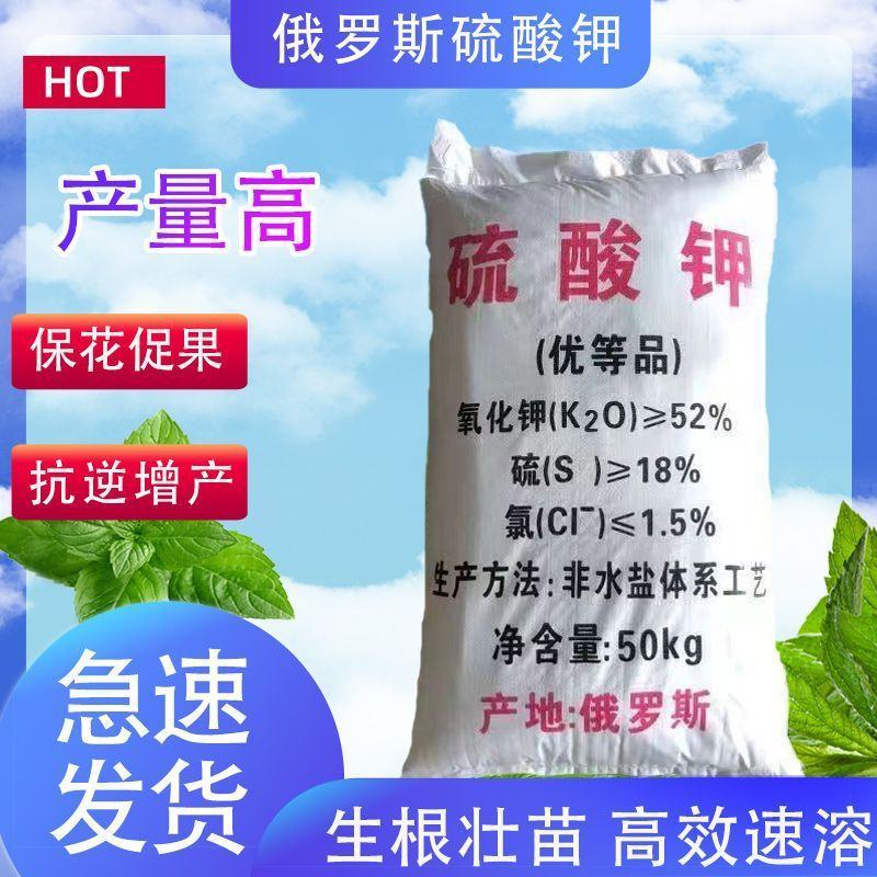 硫酸钾肥农用果树叶面肥高钾肥通用型水溶肥俄罗斯硫酸钾10