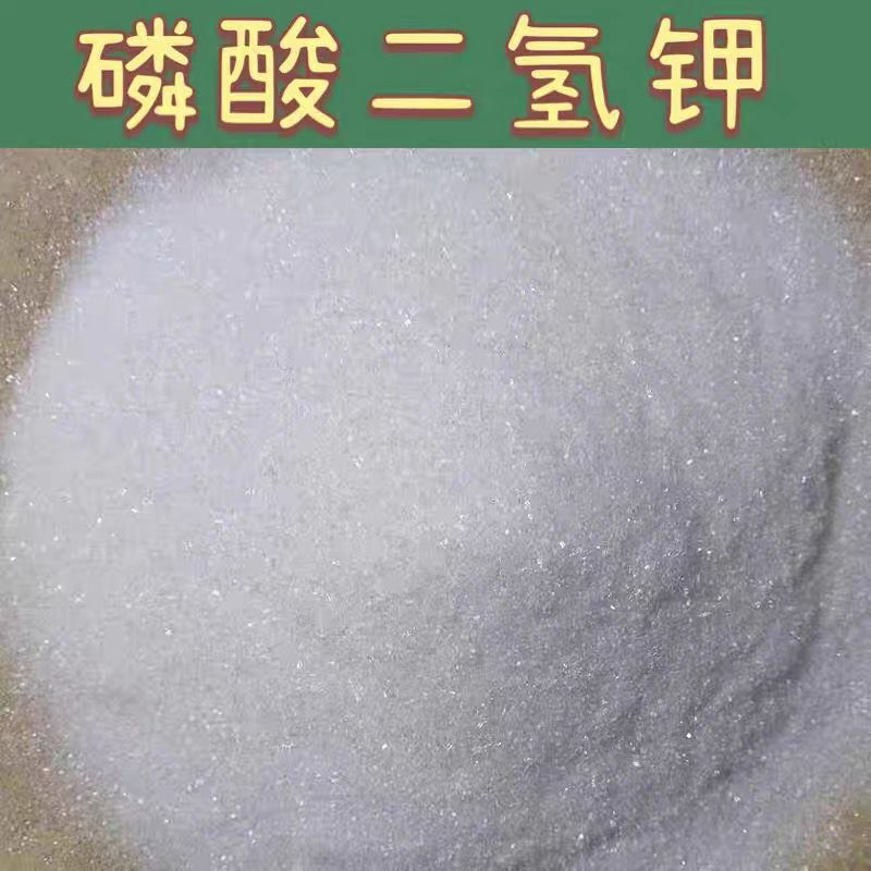 晶泰磷酸二氢钾批发花卉果蔬通用肥钾肥追肥水溶肥50斤装包