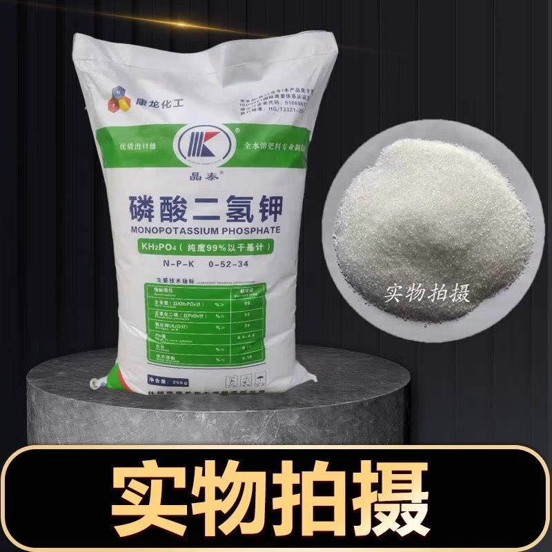晶泰磷酸二氢钾批发花卉果蔬通用肥钾肥追肥水溶肥50斤装包