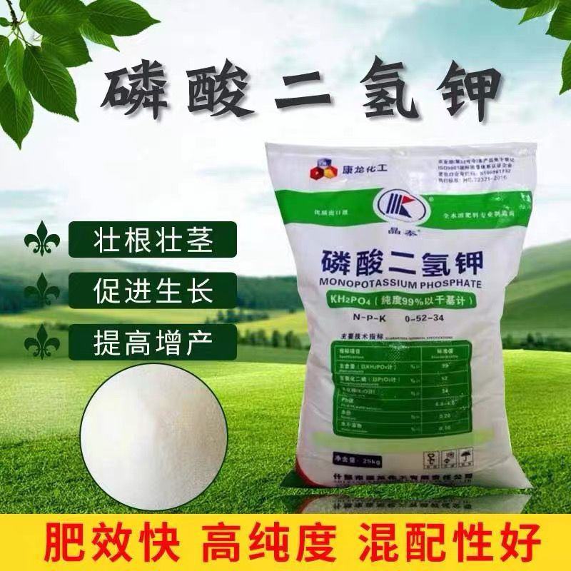 晶泰磷酸二氢钾批发花卉果蔬通用肥钾肥追肥水溶肥50斤装包