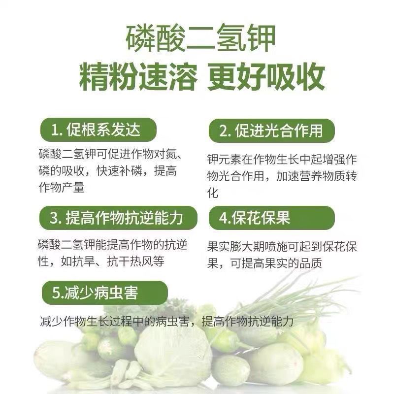 晶泰磷酸二氢钾批发花卉果蔬通用肥钾肥追肥水溶肥50斤装包