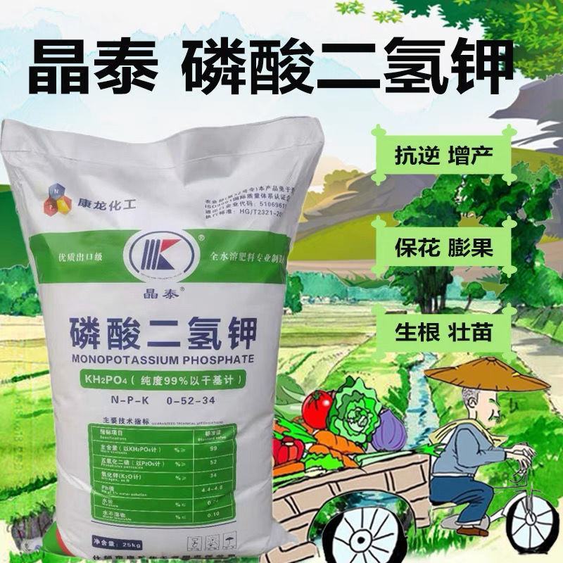 晶泰磷酸二氢钾批发花卉果蔬通用肥钾肥追肥水溶肥50斤装包