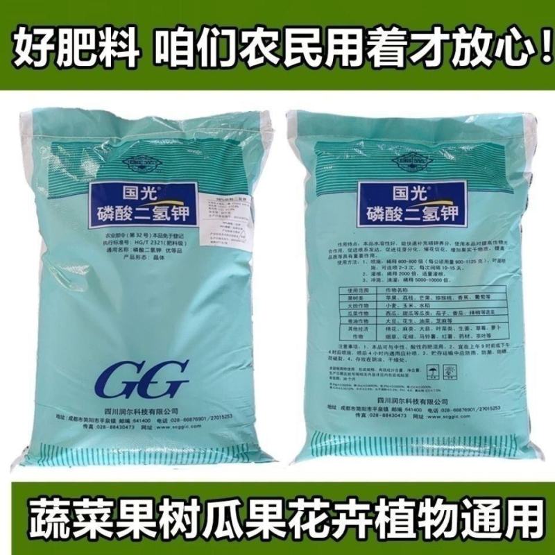 叶面肥全水溶农用磷钾肥果树蔬菜小麦玉米花卉通用国光磷酸二