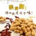 燕麦酥