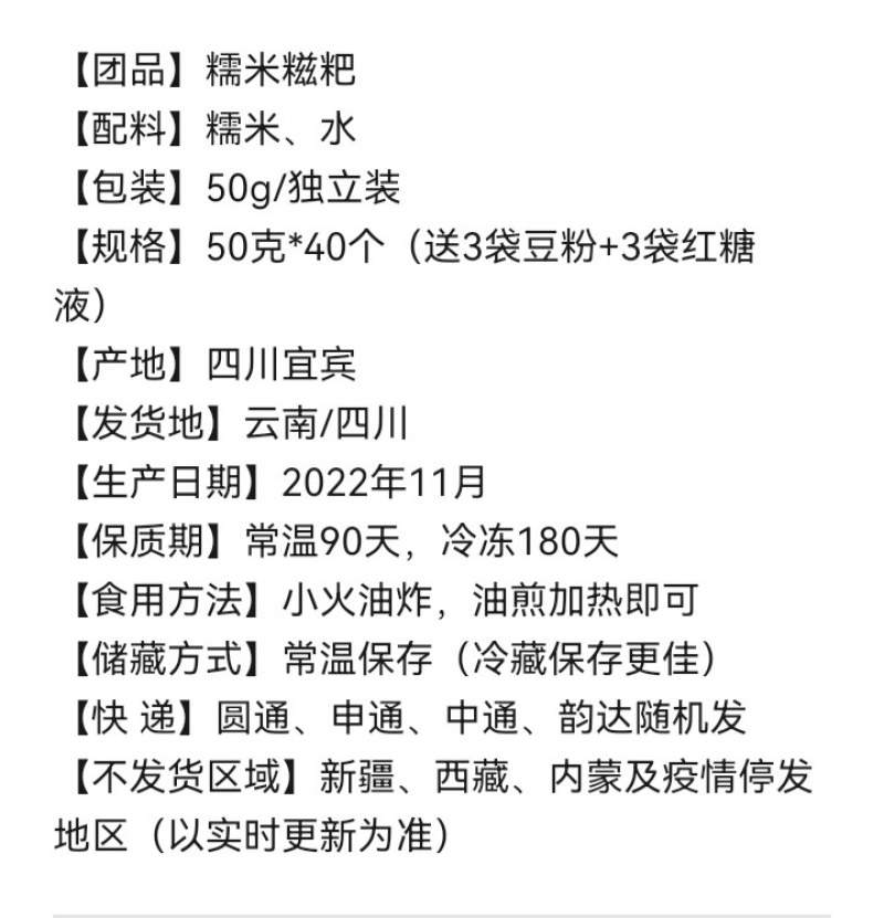 糯米40个/箱送3袋豆粉+3袋红糖液糍粑