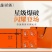 拾盏燕窝粥礼盒装258克X6碗(1盒)包邮