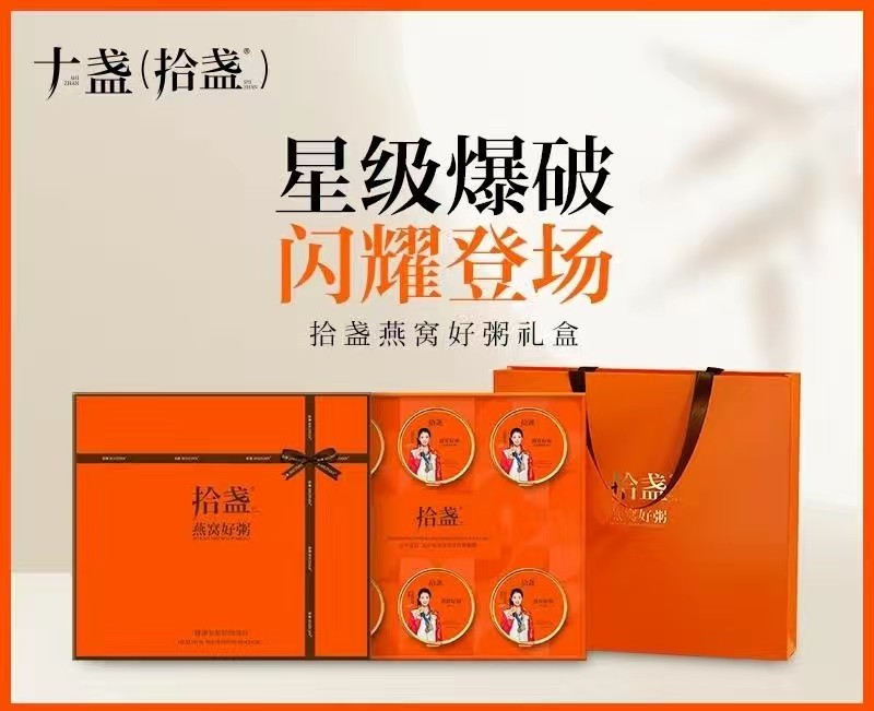 拾盏燕窝粥礼盒装258克X6碗(1盒)包邮