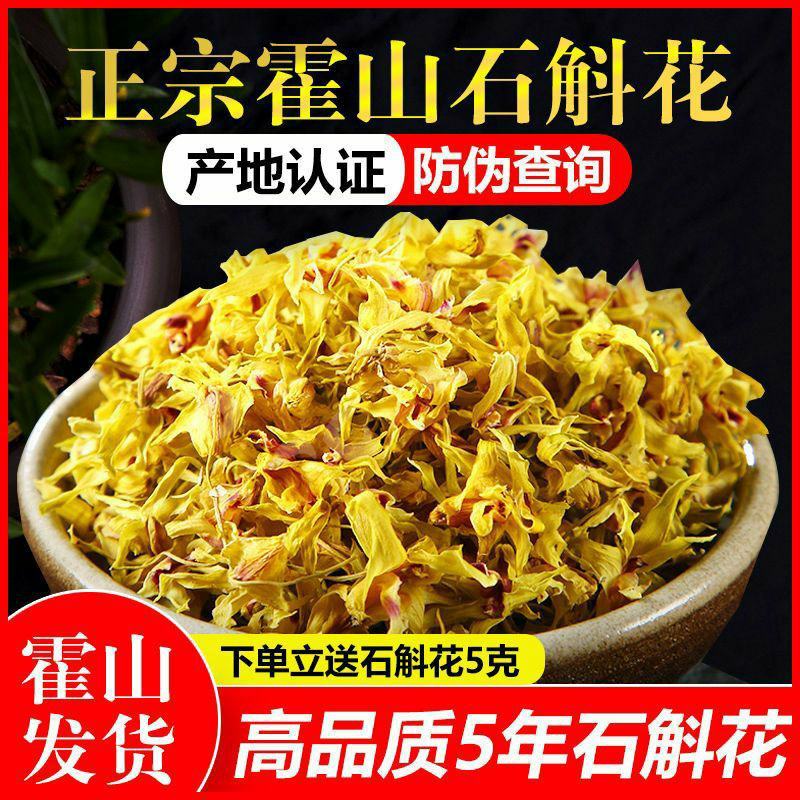 【霍山发货】正宗霍山5年铁皮石斛花枫斗特级仿野生应季石斛