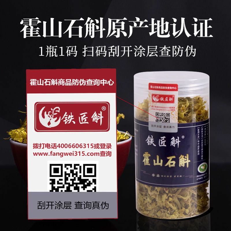 【霍山发货】正宗霍山5年铁皮石斛花枫斗特级仿野生应季石斛
